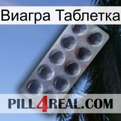 Виагра Таблетка 30